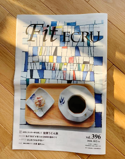 佐賀新聞「Fit ECRU」表紙